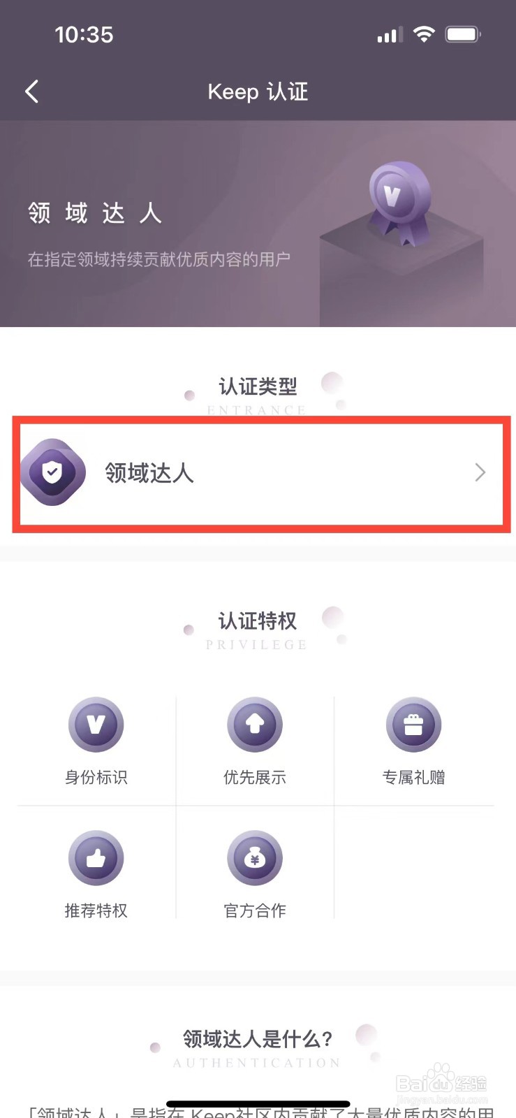 keep如何认证领域达人