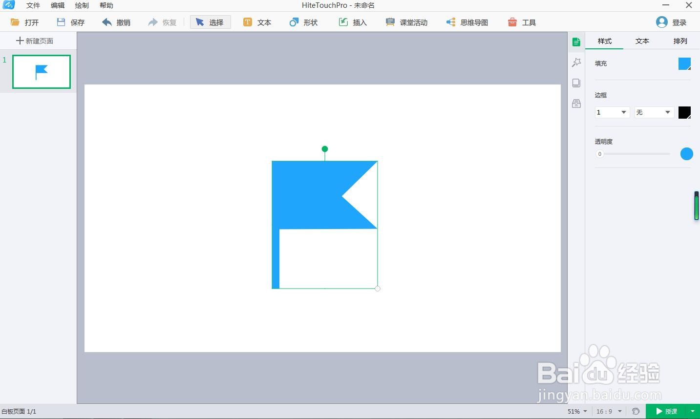 怎样在白板中创建绿色旗子