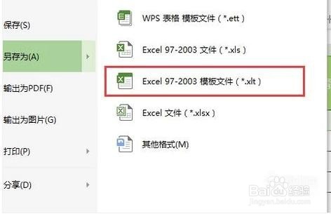 excel如何使用模板功能