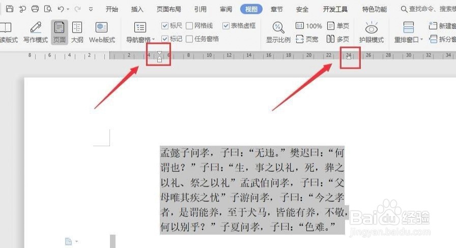 wps有一行不满到下一行