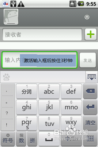 在android手机中怎么修改输入法