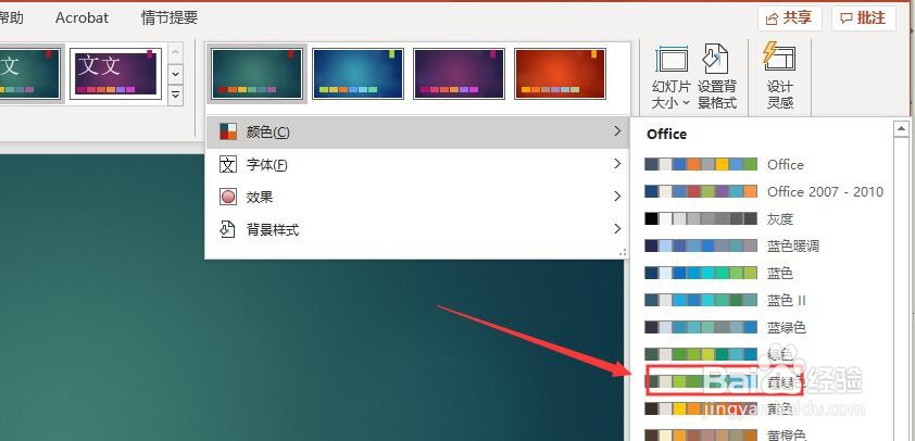 PPT 2013如何更改主题的颜色