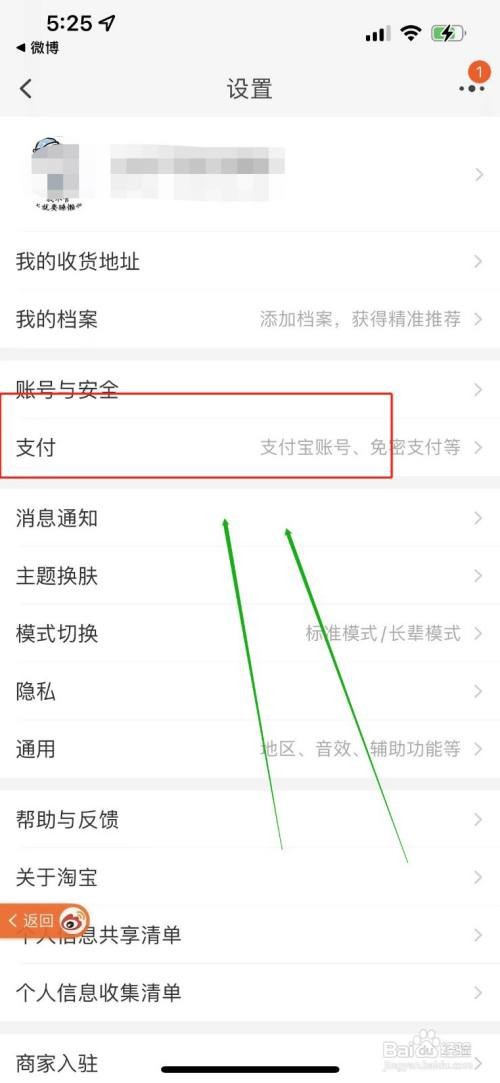 淘宝如何关闭先用后付