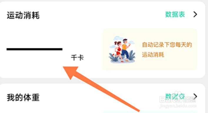 先锋鸟怎么记录跑步