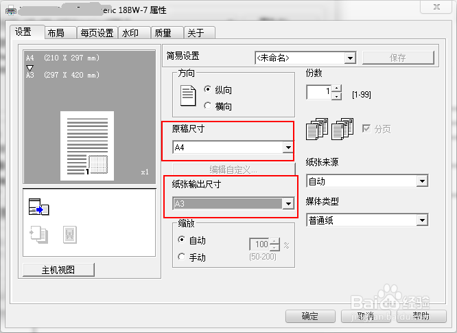 如何将两页A4排版合成双面A3纸打印