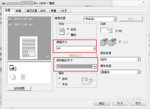 如何将两页a4排版合成双面a3纸打印 百度经验