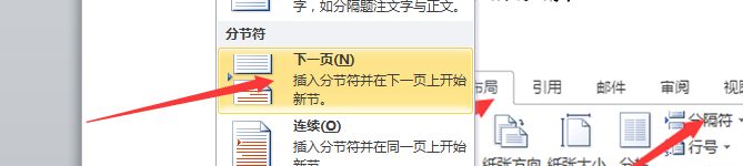 如何设置不同的页眉，如何设置不同的页码：