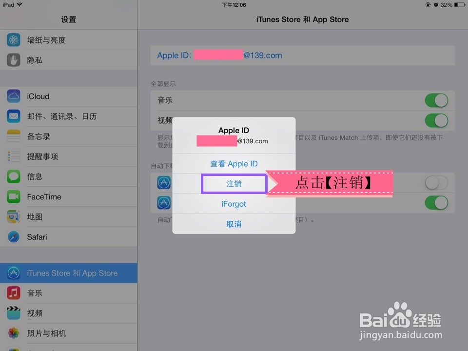 苹果手机\pad IOS系统更换apple ID 详解