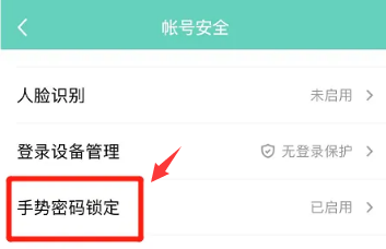 QQ怎么关闭自动锁屏功能