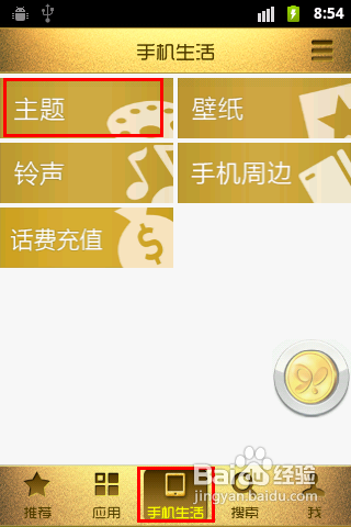 安卓手机如何快速更换主题