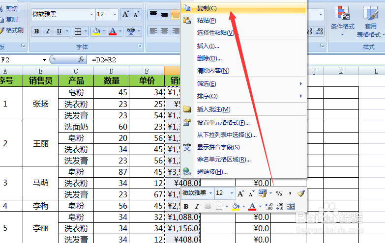 excel表中在复制有公式的数据时要怎么操作