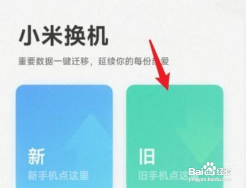 小米换苹果手机怎么可以一键换机?