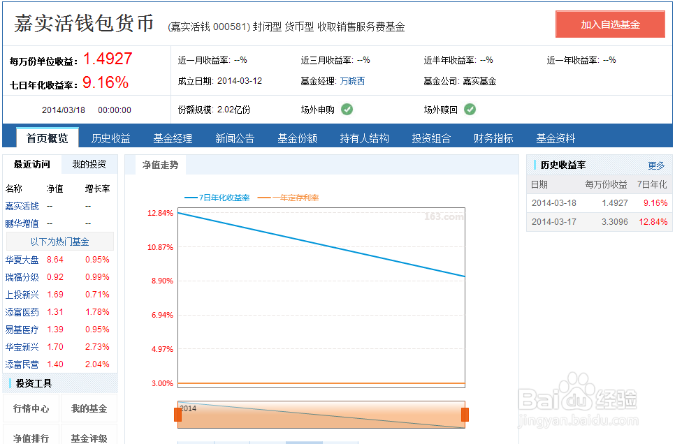 京东小金库和苏宁零钱宝哪个好，收益对比解析