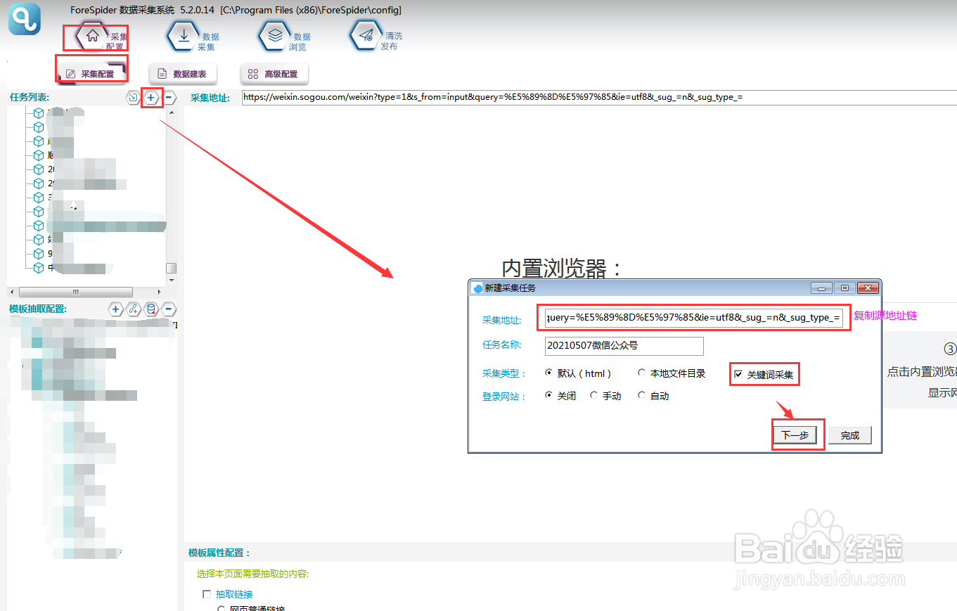 批量采集微信公众号文章