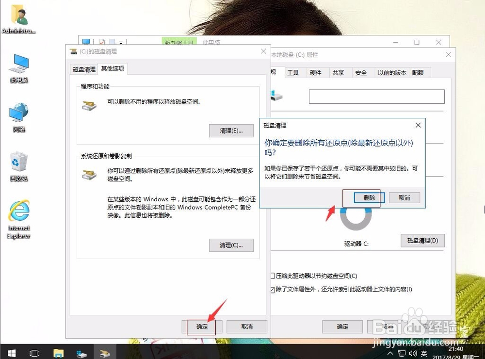 win10系统如何删除 Windows.old 文件夹