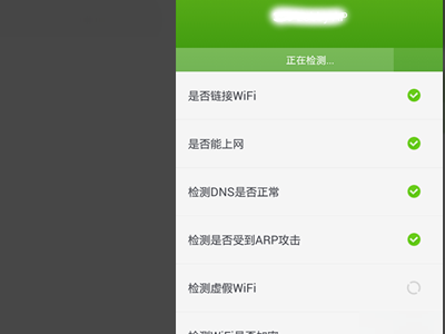 wifi安全风险怎么提示