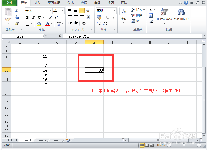 怎么正确的在Excel表格中输入加法公式