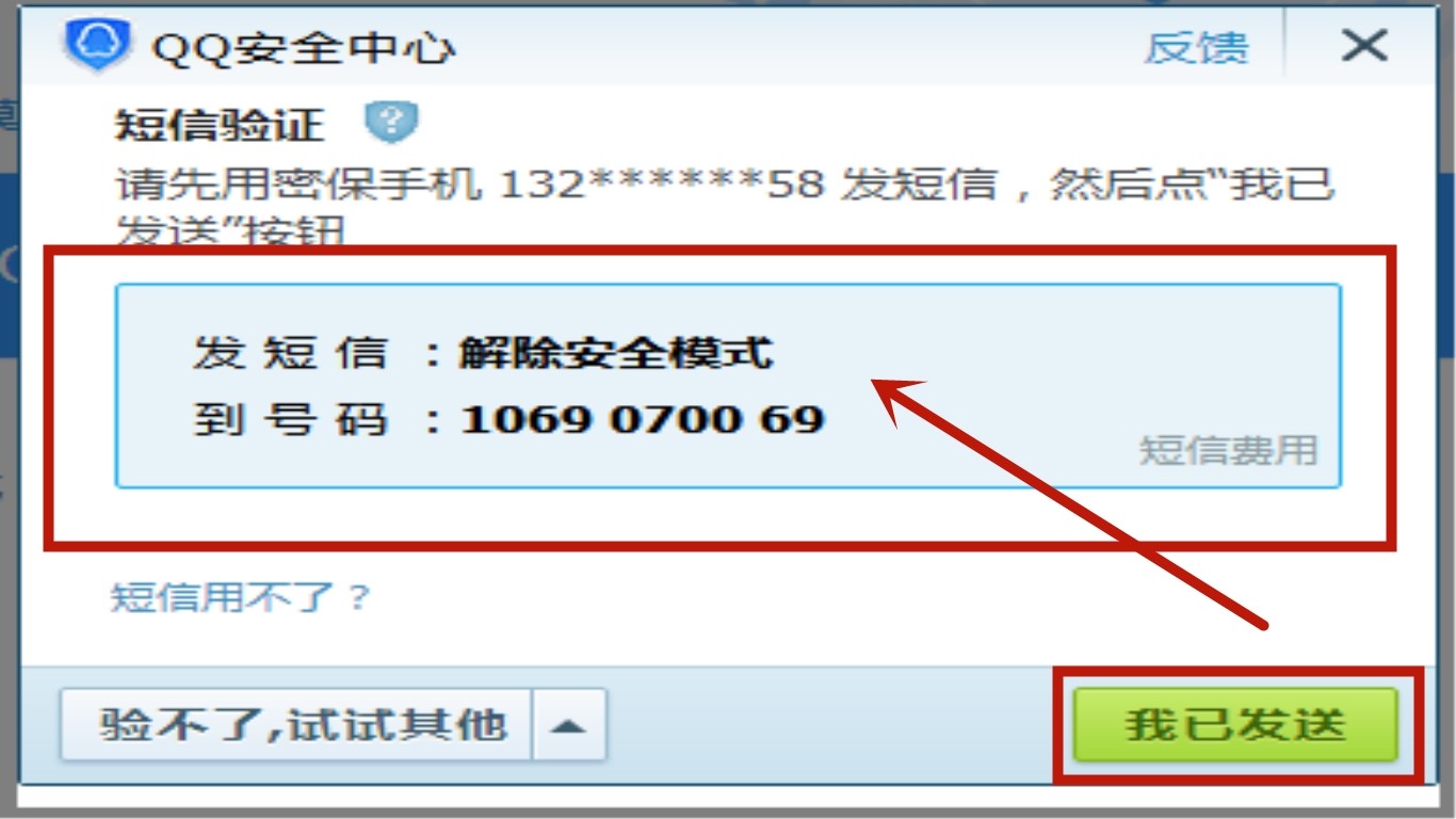 怎么用发短信解除安全模式