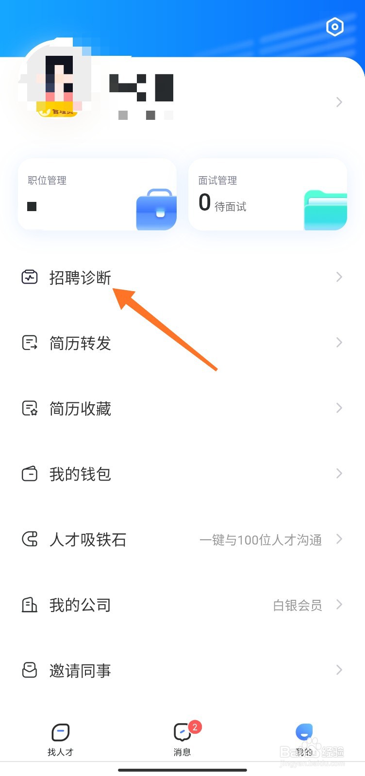 智联职位曝光率怎么看