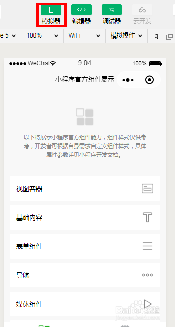 微信小程序开发实战教程