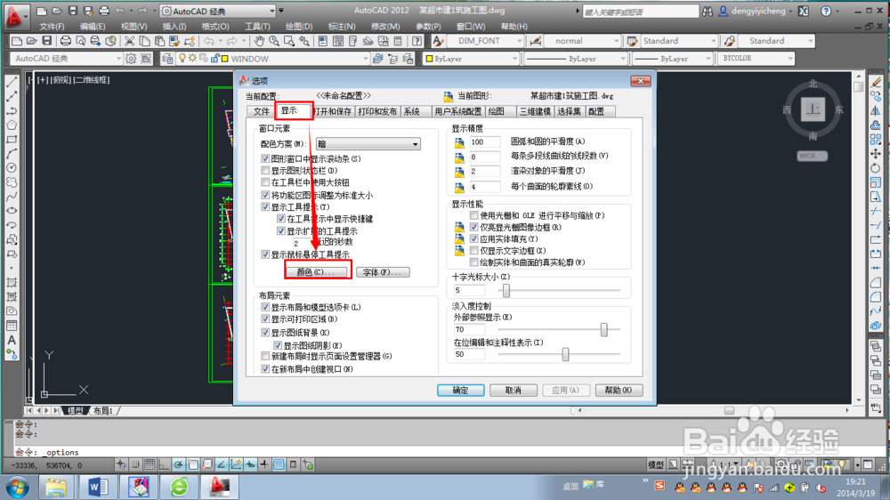 CAD背景颜色怎么改