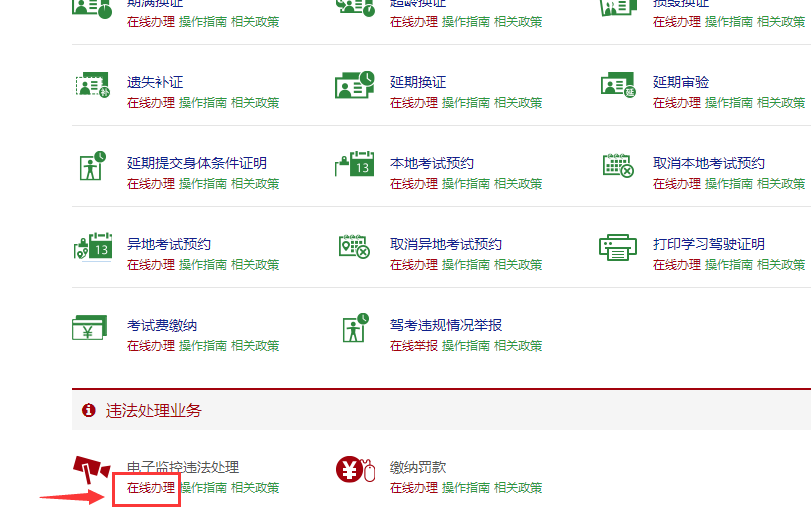 车辆违章了在哪里缴费