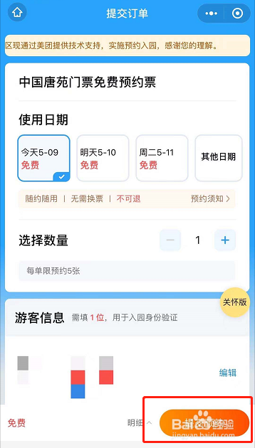 唐苑怎么预约