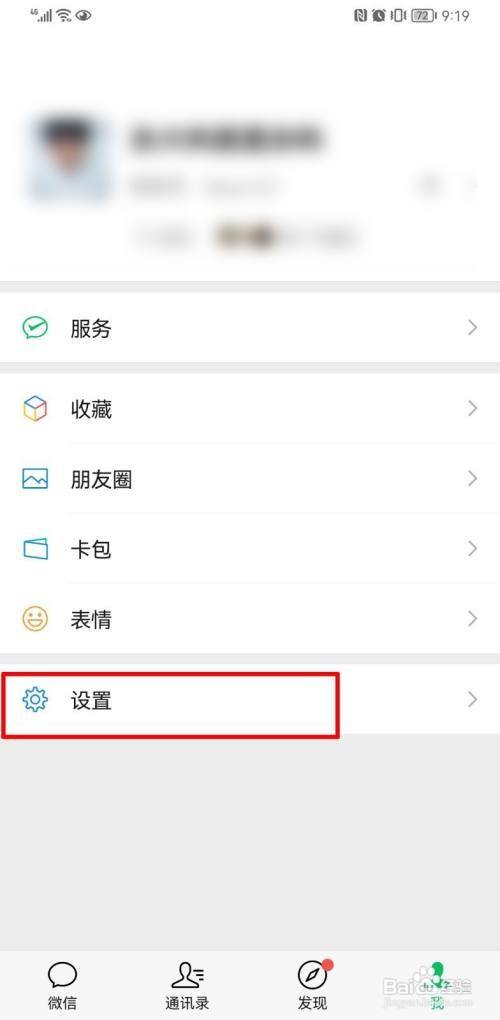 微信如何不让别人看到我的看一看