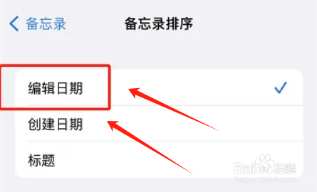 在哪修改iphone备忘录排序