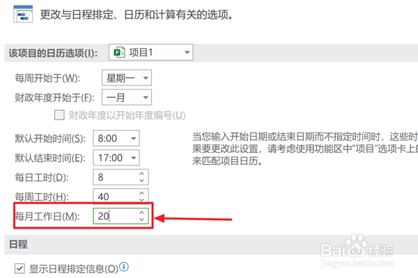 Project2021设置每月工作日为29天