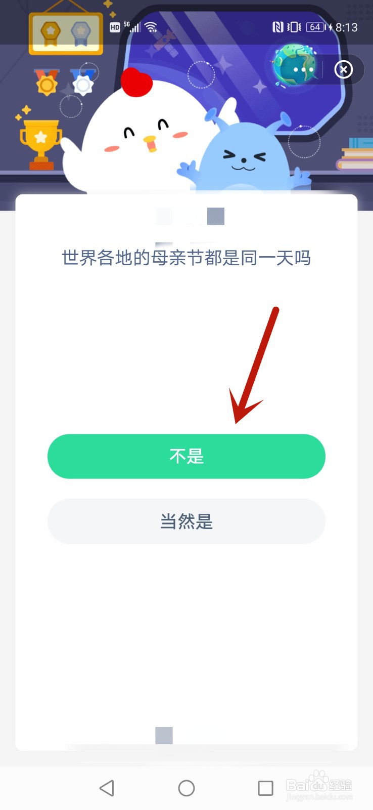 支付宝蚂蚁庄园世界各地的母亲节都是同一天吗？