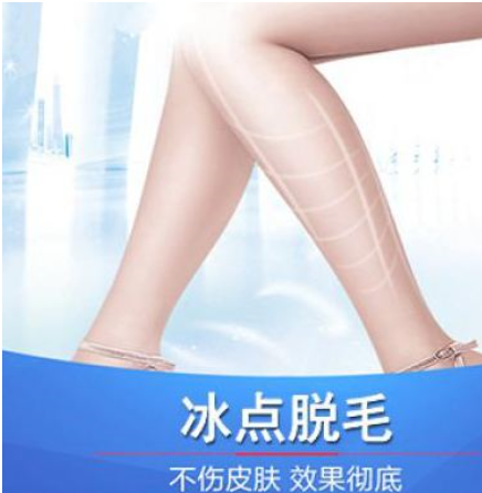 冰点脱毛做3到5次了之后彻底绝毛了到老还能在长出来不