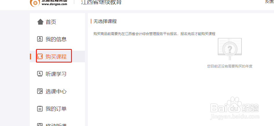 会计怎么在网上继续教育学习