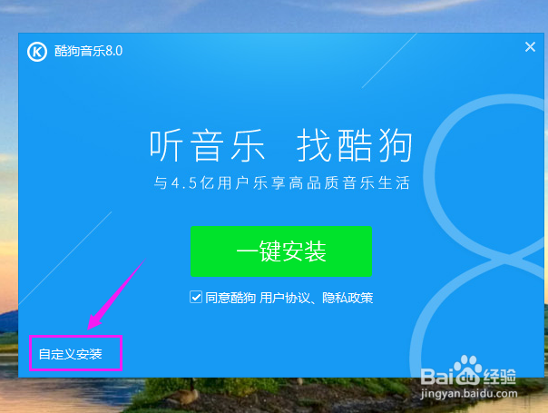 如何自定义安装酷狗音乐？