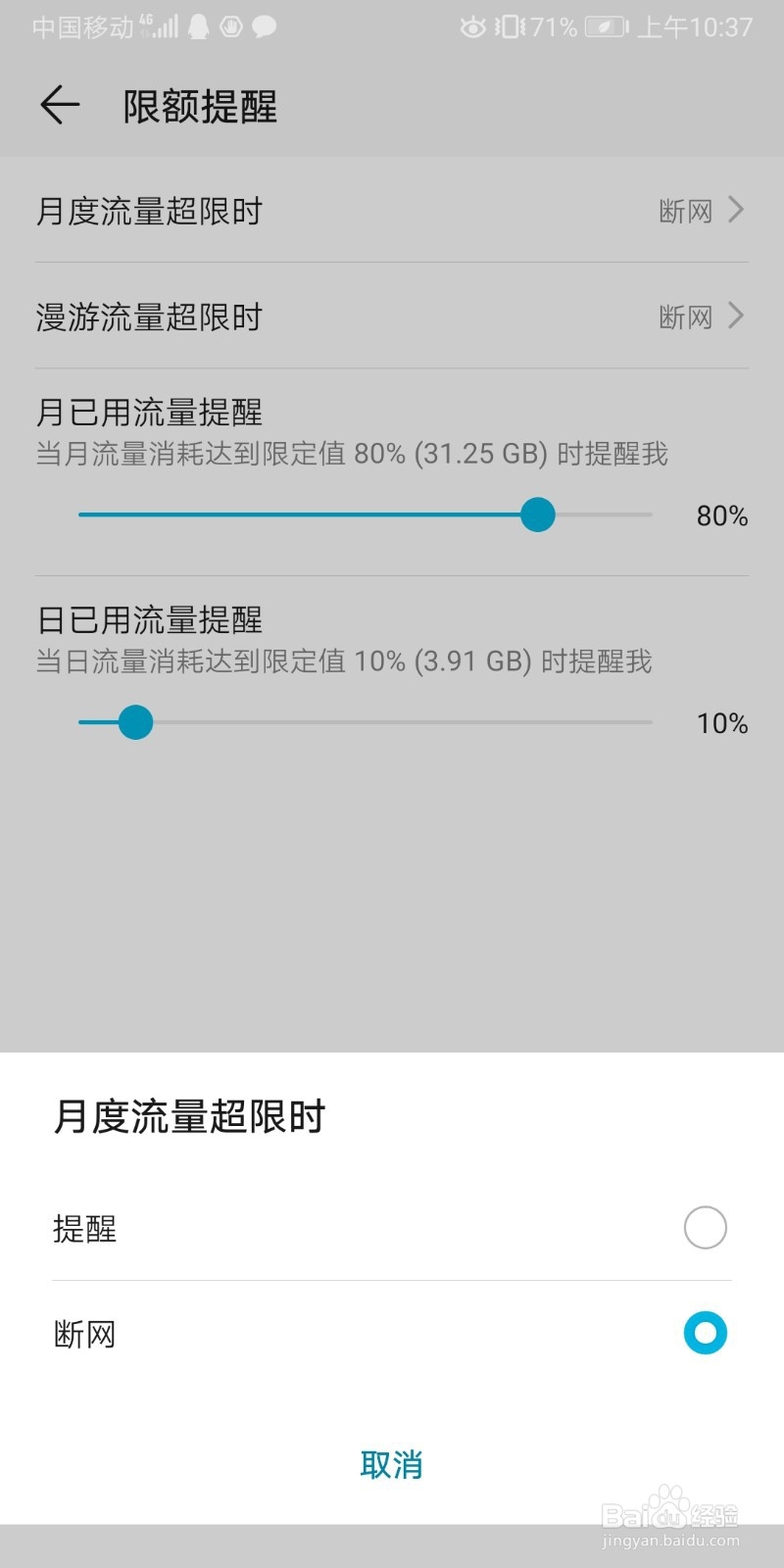 怎样设置超流量自动断网