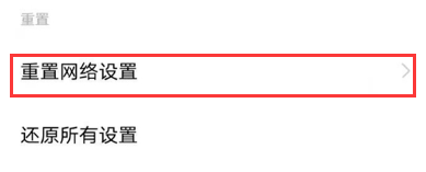 iQOO Neo8怎么进行重置网络设置