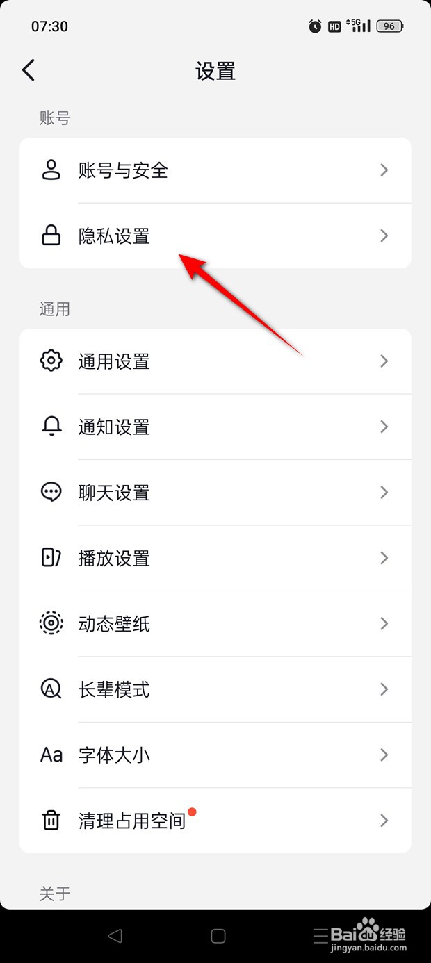 抖音火山版剪切板读取权限怎么开启关闭