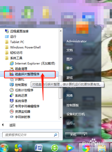 如何给电脑清理磁盘碎片