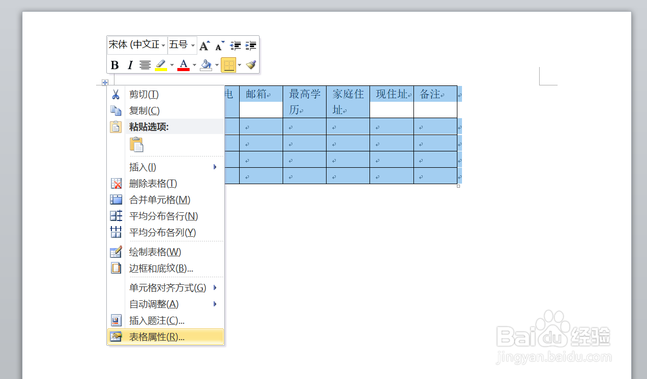 word文档表格自由调整