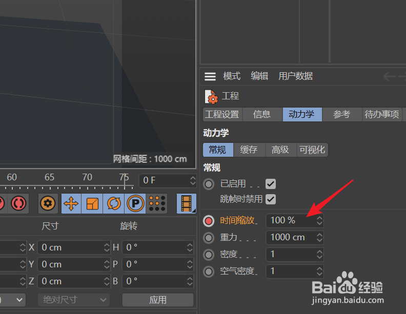 C4D中如何创建爆炸冻结效果