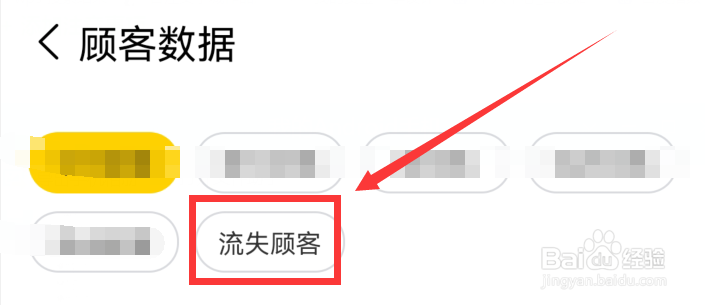 美团优选团长app怎么查看自己的流失顾客