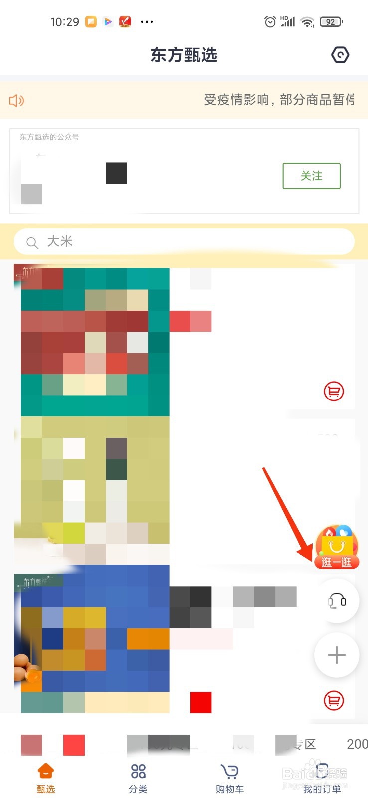东方甄选怎么联系带货