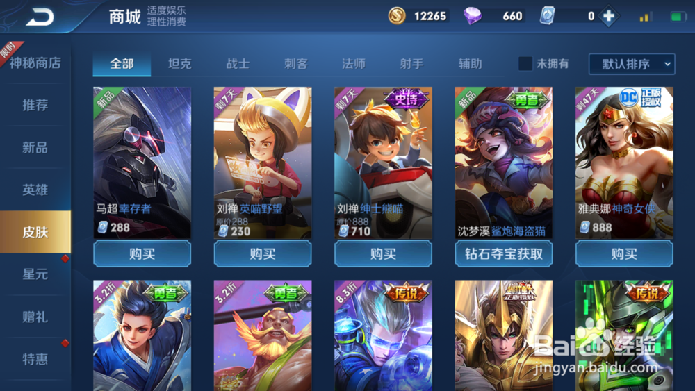 王者荣耀马超新皮肤幸存者怎么获得