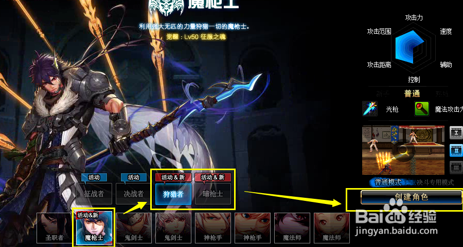 DNF我的魔枪我做主如何参加创建角色奖励攻略