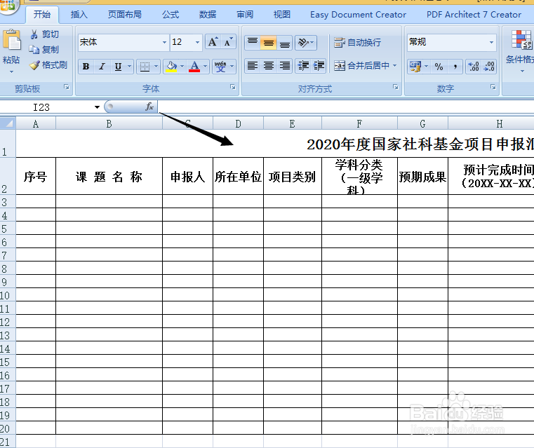 如何把excel表格复制到word里面？
