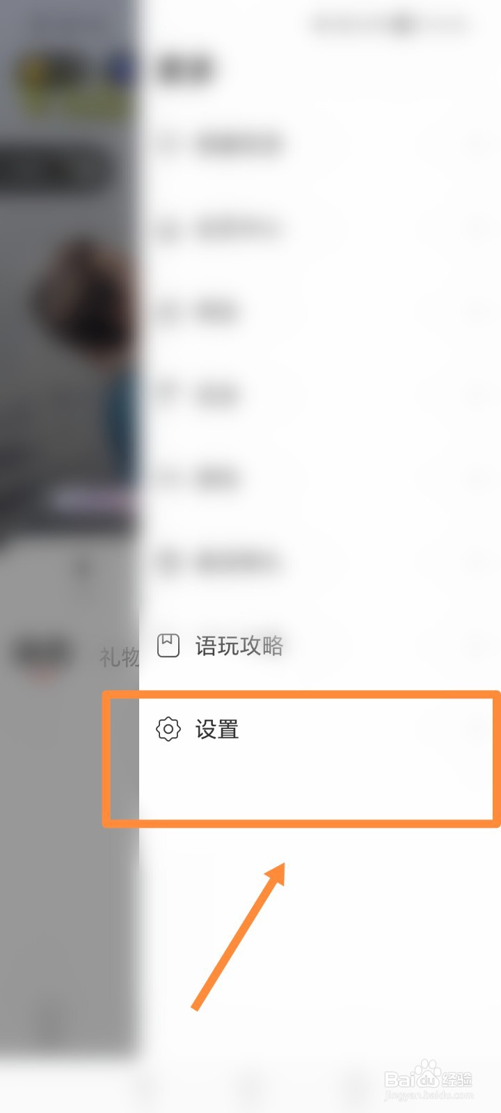 语玩APP如何进行提醒设置