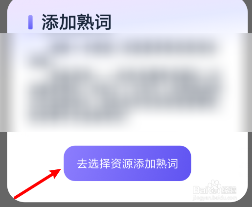 万词王如何添加熟词