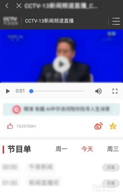 手机版爱奇艺怎么观看电视台直播节目