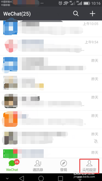 微信 使用教程 之 如何设置钱包锁增强财产安全