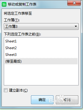 WPS之表格 添加,删除和移动工作表